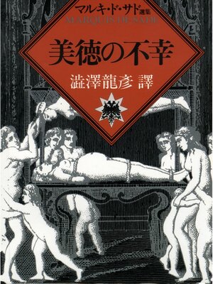 cover image of 美徳の不幸
